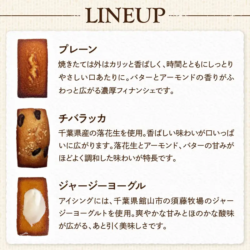 クラフトフィナンシェ Pouché（プーシェ）Chiba Favorite 3種 6個セット