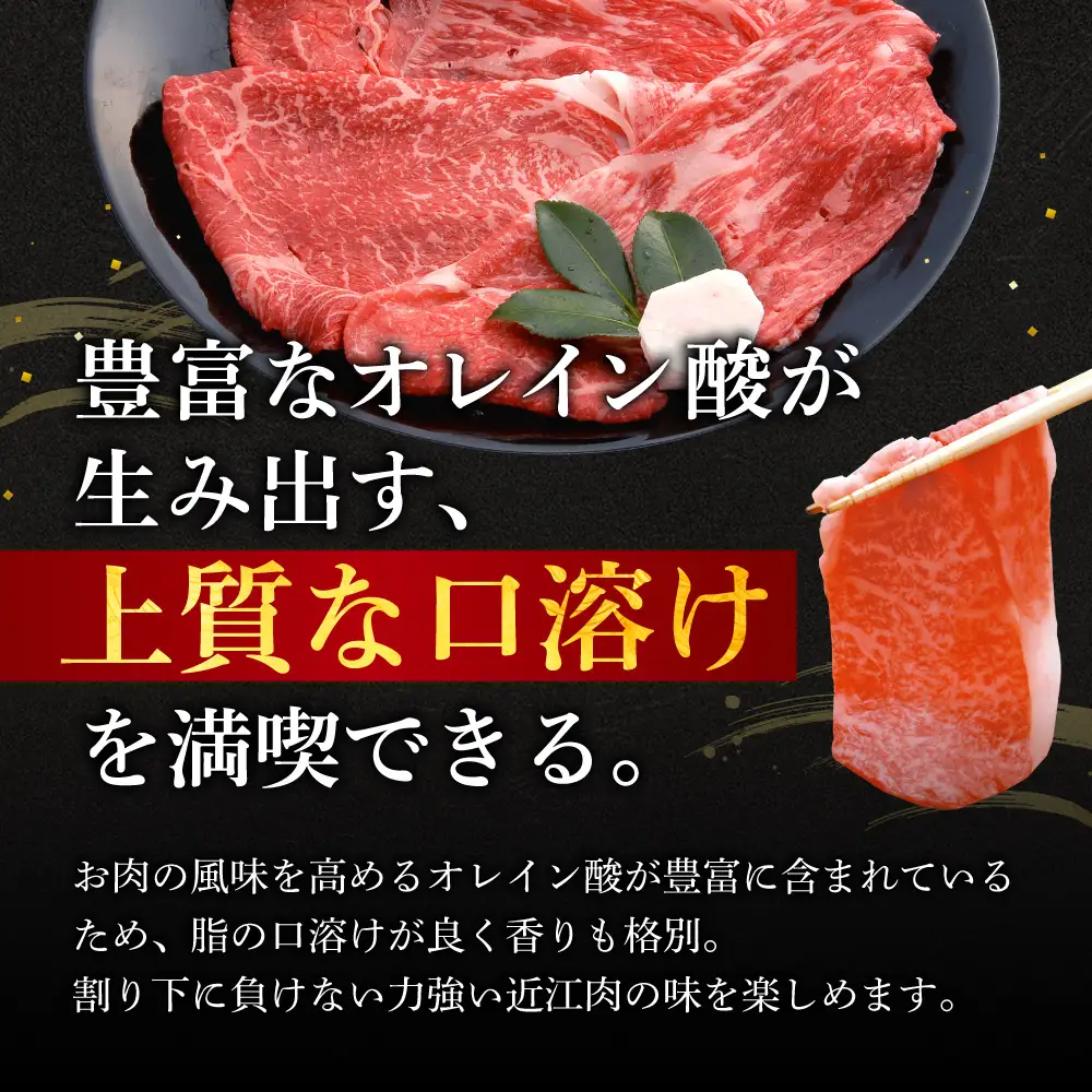 近江牛すき焼き用モモ・バラ300g 株式会社千成亭風土 滋賀県 東近江市 11-124-0001 近江牛 すき焼き 牛肉 モモ バラ 赤身 4等級 A4 和牛 滋賀