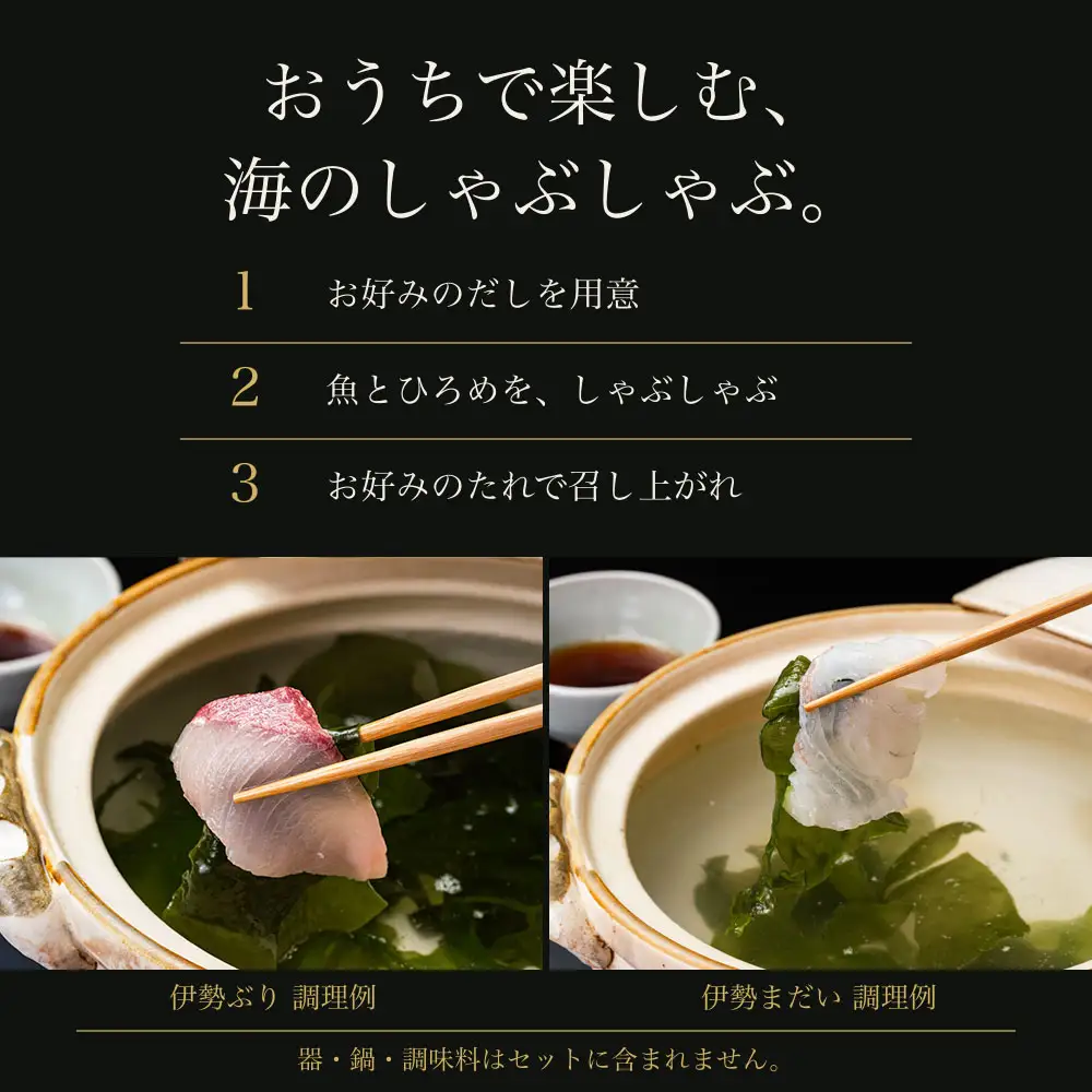 （冷凍）【１月第４週発送】伊勢ぶり 伊勢まだい しゃぶしゃぶ セット 食べ比べ 選べる配送月 約200g ／ 2人前 3人前 鰤 ブリ 真鯛 鯛 タイ ひろめ付 冷凍 年内配送 年末 お取り寄せ 海鮮 魚 ギフト 鍋 海産物 水産物 三重県 大紀町