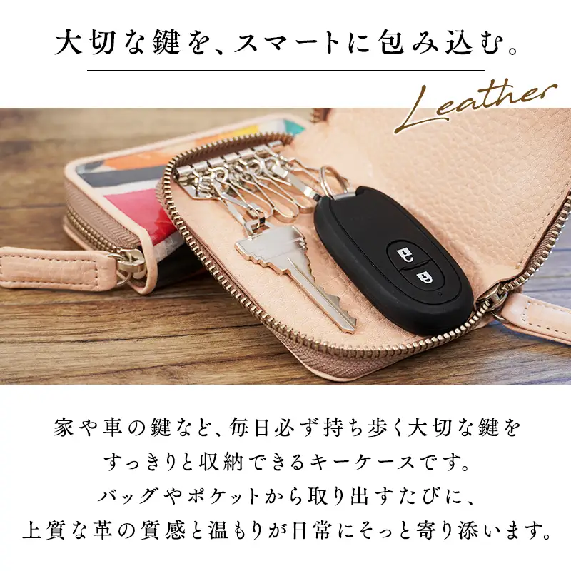 本革 キーケース