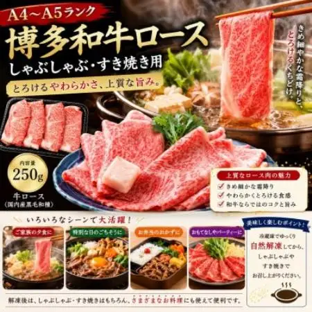 【厳選部位】【A4～A5】博多和牛ロースしゃぶしゃぶすき焼き用 1kg(250g×4p)【配送不可地域：離島】【1767585】