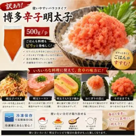 訳あり!博多辛子明太子バラコ 500g(500g×1p)(水巻町)【配送不可地域：離島】【1767670】