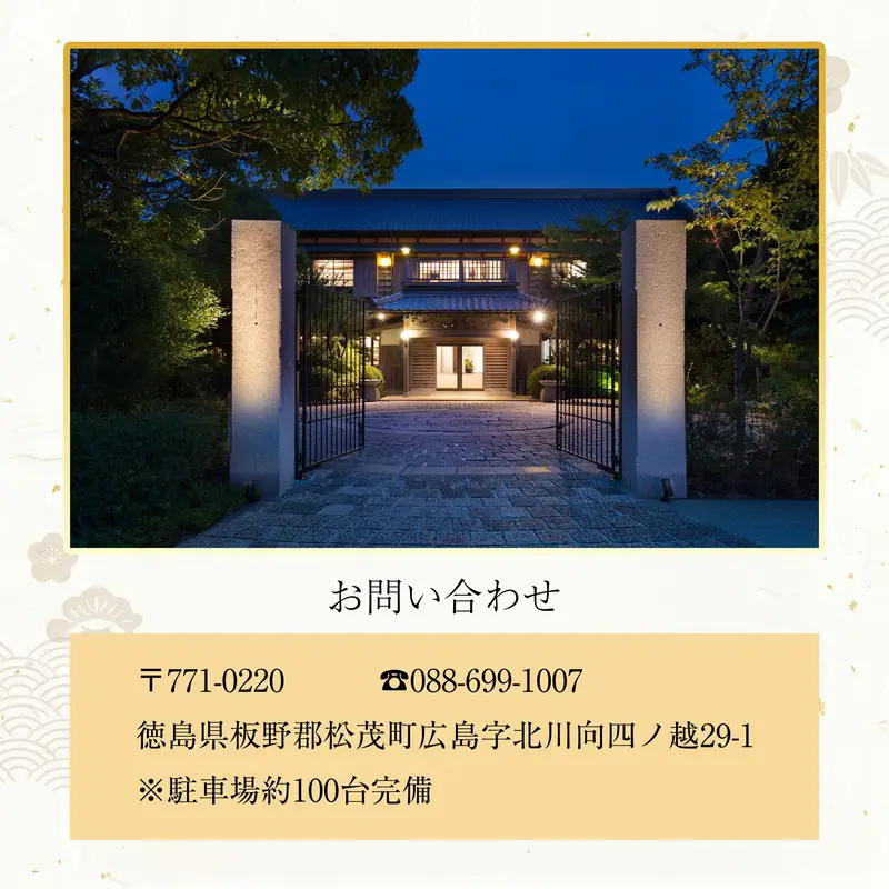 樫野倶楽部 祝宴プラン 6名様