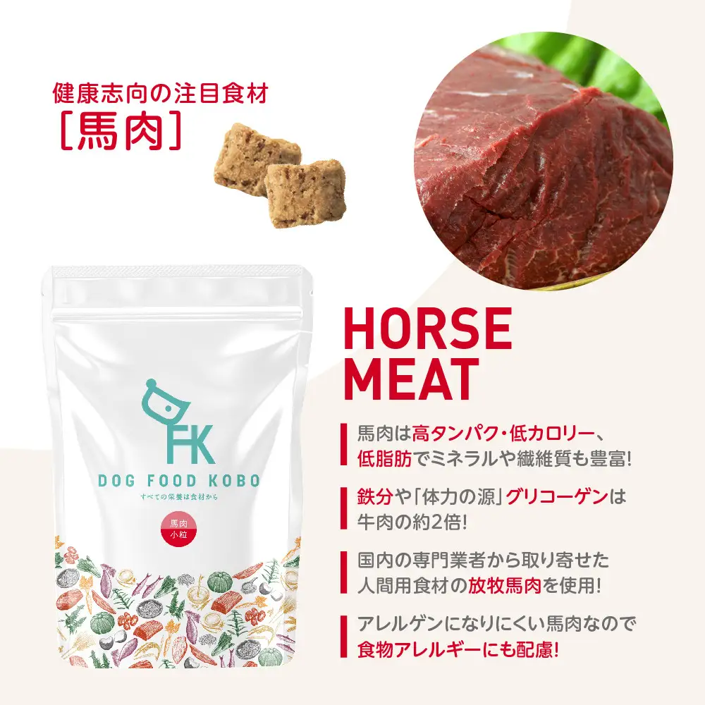 【定期便全4回】【無添加】安心・安全・美味しい ペットフード工房　1年定期便（馬肉小粒　3袋（700g）×4回）