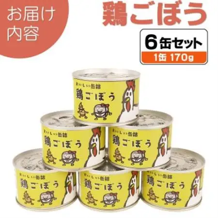 鶏ごぼう缶詰 6缶セット(非常食・長期保存)【1731542】