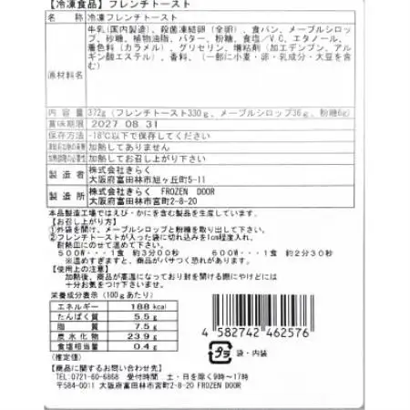 フレンチトースト 8食 冷凍 レンジで温めるだけ ONIJUS COFFEE VILLAGE 大阪【配送不可地域：離島】【1785593】