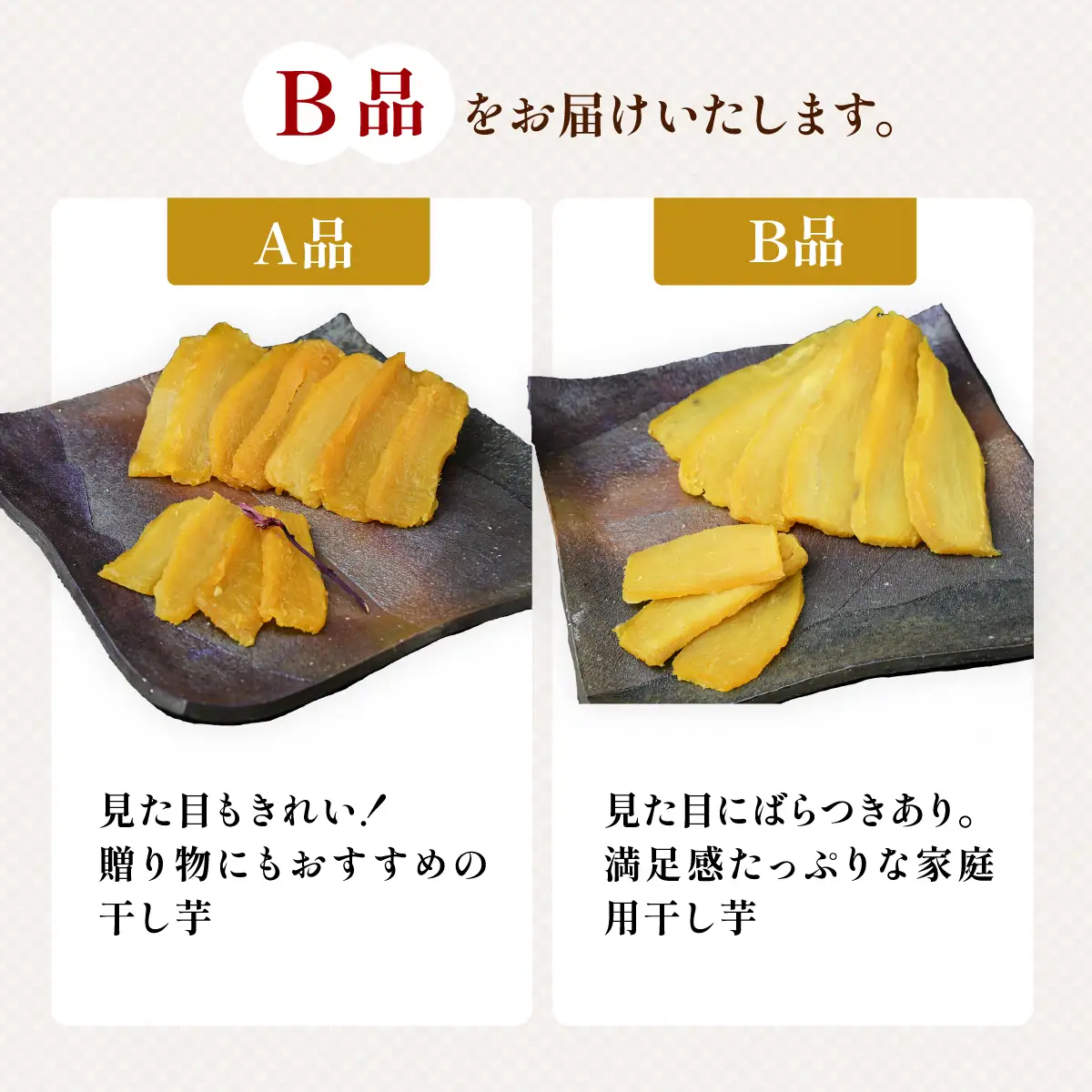 【先行受付】干し芋 B品平干し 2kg 紅はるか ほしいも屋弥六 | 茨城県 ひたちなか市