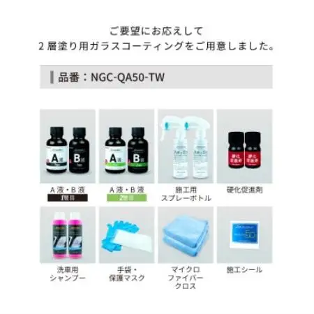 シラザン50 自動車用ガラスコーティング剤 重ね塗りキット Mサイズ【1752539】