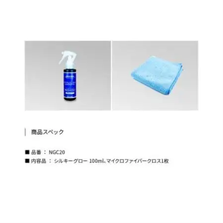 シルキーグロー　100ml【1753743】