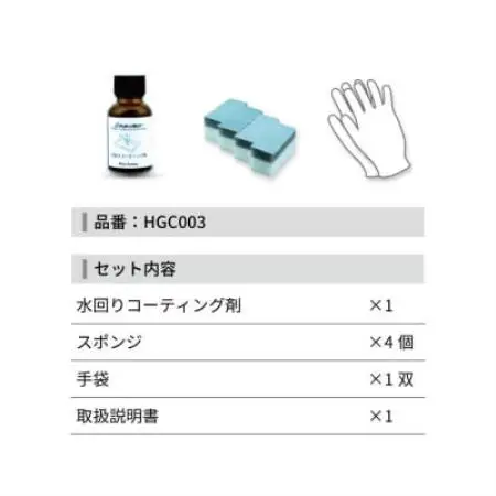 水回り専用ガラスコーティング剤　20ml【1753746】