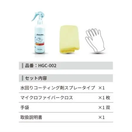 水回り専用コーティング剤 250ml【1753747】