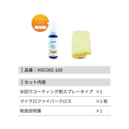 水回り専用コーティング剤 100ml【1753748】