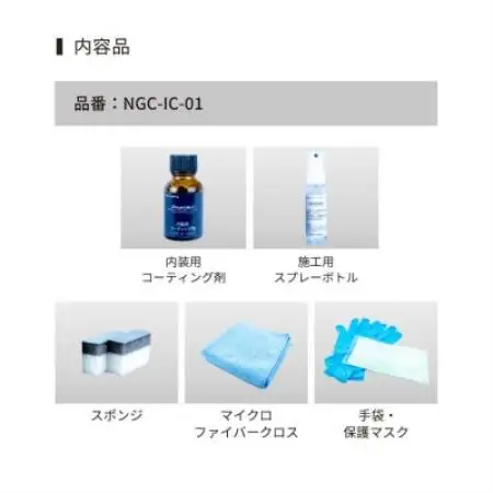 内装用コーティング剤　20ml【1753755】