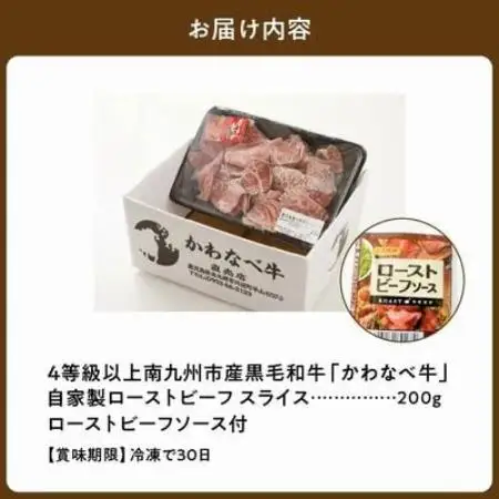 黒毛和牛自家製ローストビーフ スライス 約200g【配送不可地域：離島】【1761775】