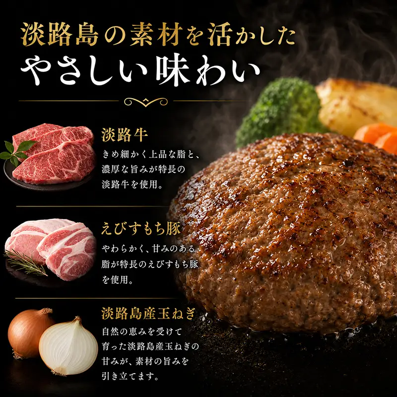 ハンバーグ 淡路牛 えびすもち豚 合挽 16個 ハンバーグ