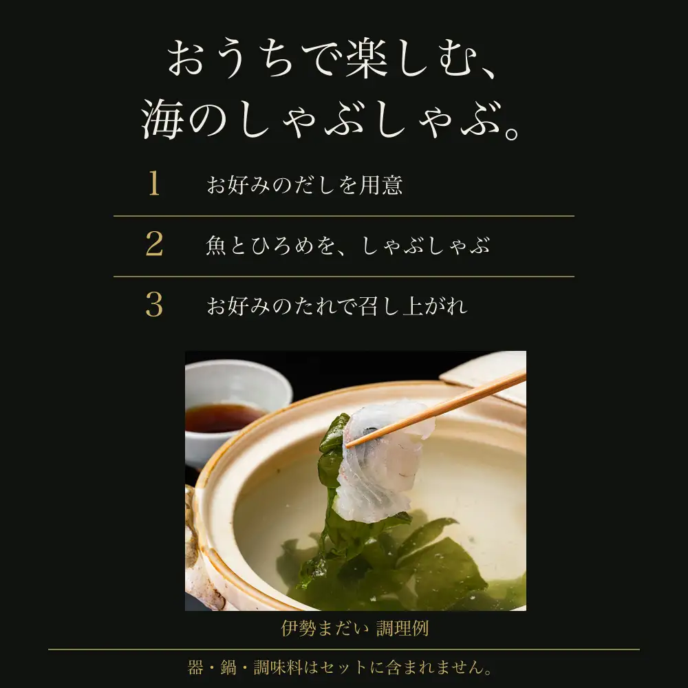 （冷凍）伊勢まだい しゃぶしゃぶ セット 約200g ／ 2人前 3人前 真鯛 鯛 タイ ひろめ付 冷凍 年内配送 年末 お取り寄せ 海鮮 魚 ギフト 鍋 海産物 水産物 三重県 大紀町