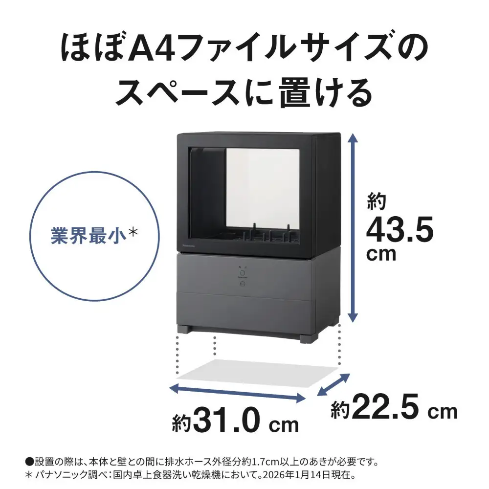 パナソニック 食器洗い乾燥機 NP-TMLK1-K ブラック