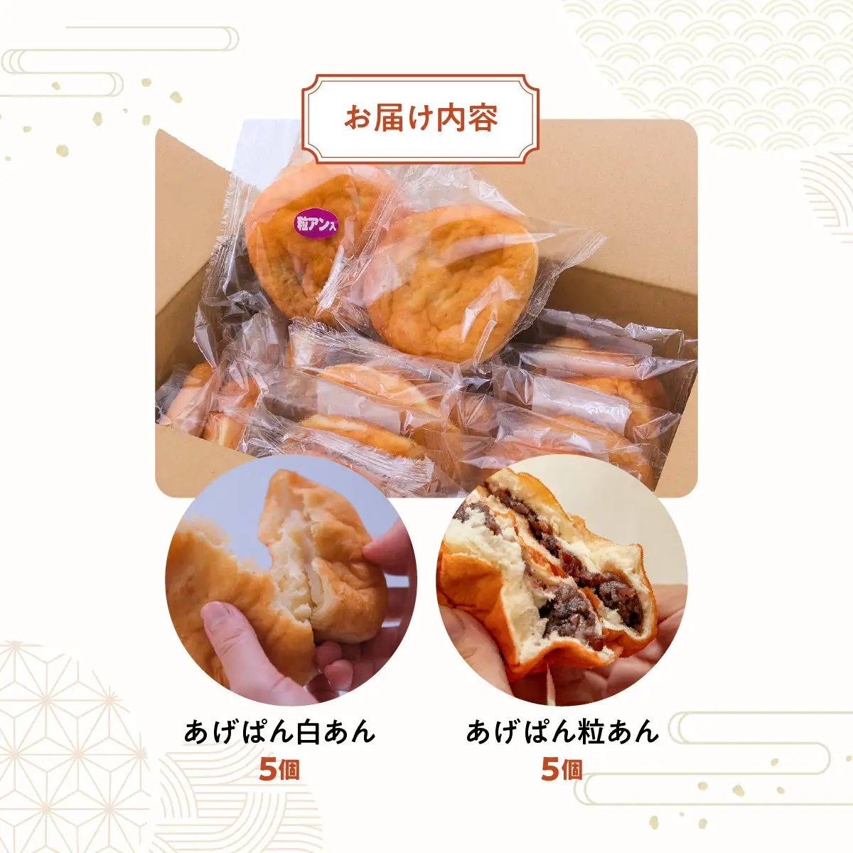 【伝説のソウルフード】三崎のあげパンセット（白あん5個・粒あん5個）ふるさと納税 人気 おすすめ ランキング パン 菓子パン 揚げパン  お菓子 菓子 お土産 あんこ 餡子 セット 詰合せ 田村菓子舗 愛媛県 伊方町 送料無料　IKTK010