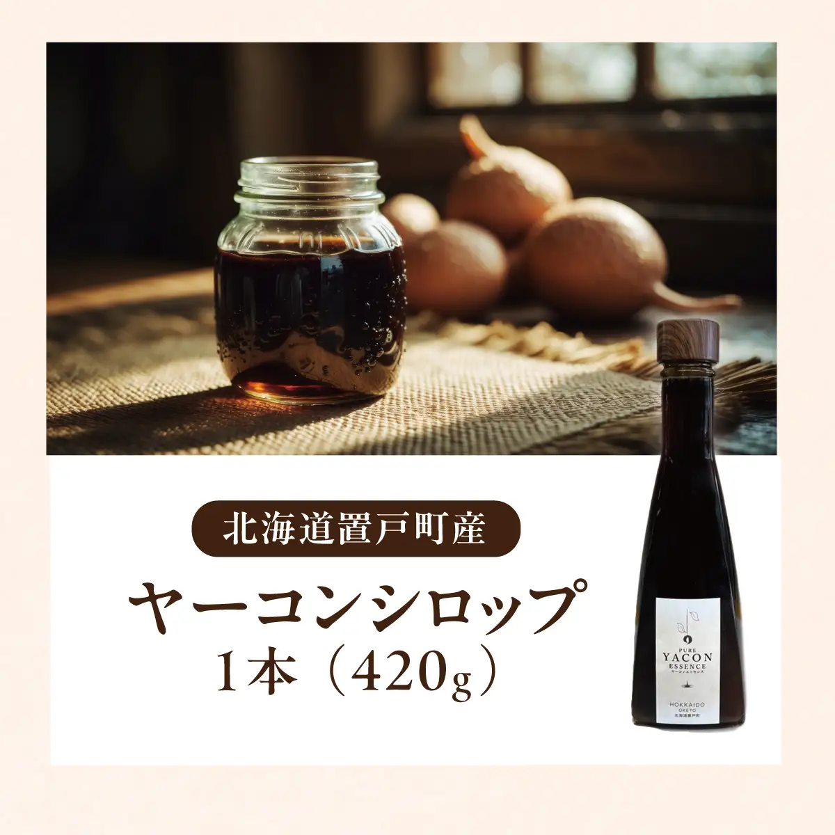 ヤーコンシロップ　420gOTK001