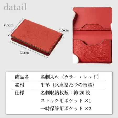 HEDGE 名刺入れ(レッド)ビジネスに自分らしい色を|キズに強いたつの市産シボ押し牛革【1785472】