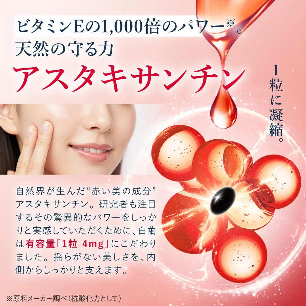 アスタキサンチン サプリメント 白繭 1袋 ビタミンC コラーゲン配合 しろまゆ 30日分(30粒)
