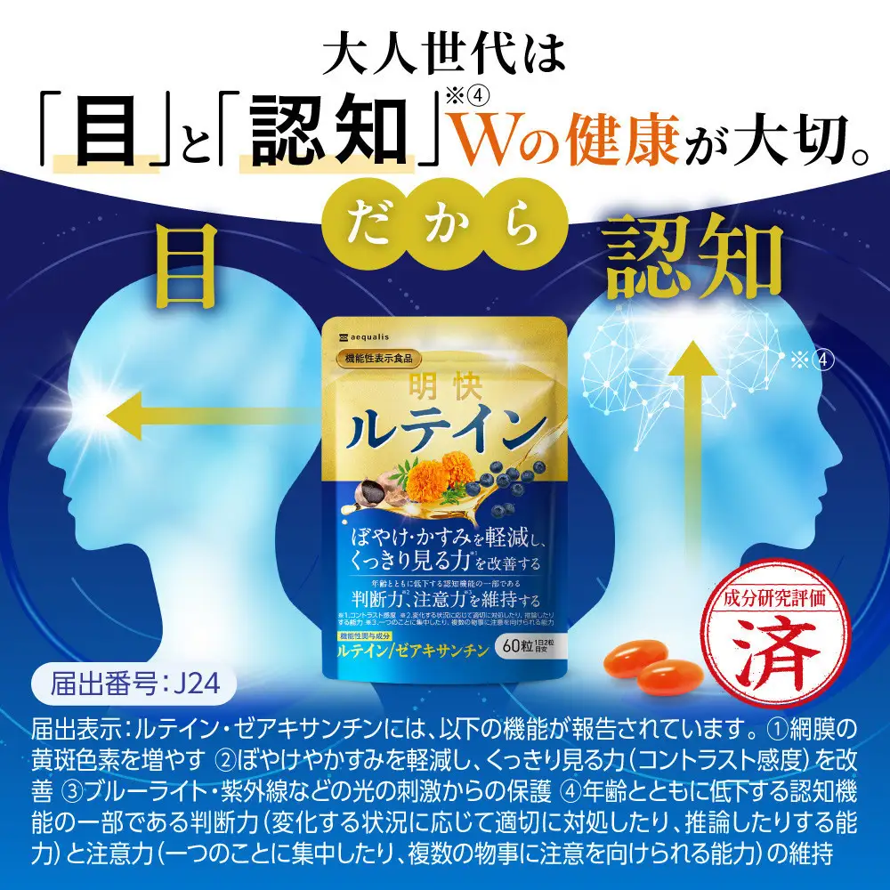 明快ルテイン 3袋 ルテイン サプリメント 見ると認知をケアする機能性表示食品 ブルーベリー DHA