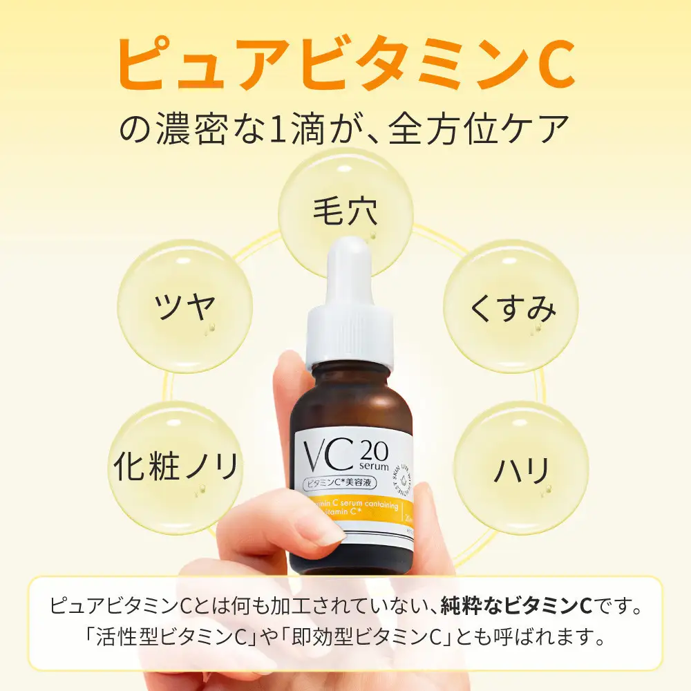 ILUS ビタミンC 美容液 VC20セラム 20ml 3本　高濃度 20%配合 毛穴 ビタミンC誘導体 レチノール 配合