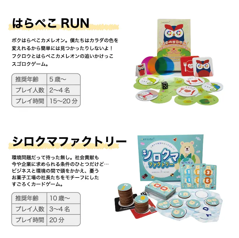 カミンチュオリジナルカードゲーム　4人用　2個セット 「プリセスアラカルト」1個・「はらぺこRUN」1個・「シロクマファクトリー」1個・「雷神ドラマードンガラガッシャーン」1個・「ブリリアント」1個の計5個