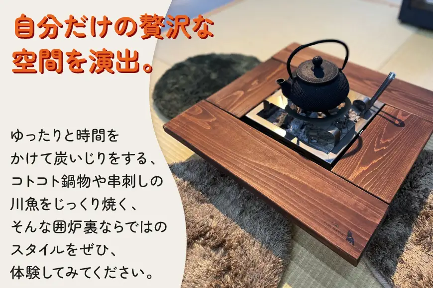 囲炉裏 IRO+RI 4（イロリ フォー）本体 置き台4枚 セット