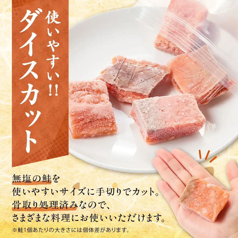 【先行受付】【訳あり】北海道斜里町産 骨取り＆皮取り 無塩 天然ダイスサーモン 2kg【無添加】 | 秋鮭 鮭 訳あり 骨なし鮭 皮取り鮭 北海道 斜里町