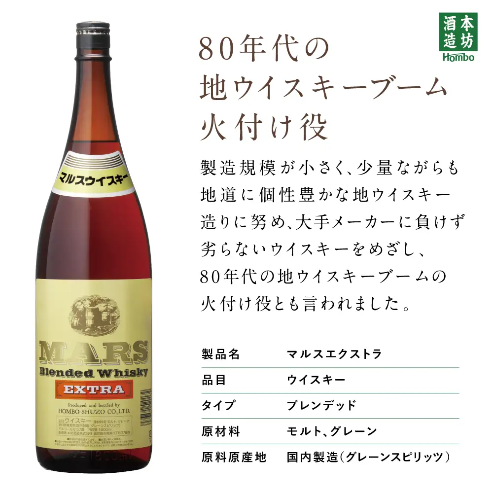 【本坊酒造】マルス津貫蒸溜所 マルスウイスキー エクストラ1.8L 2本セット 酒 洋酒 ハイボール