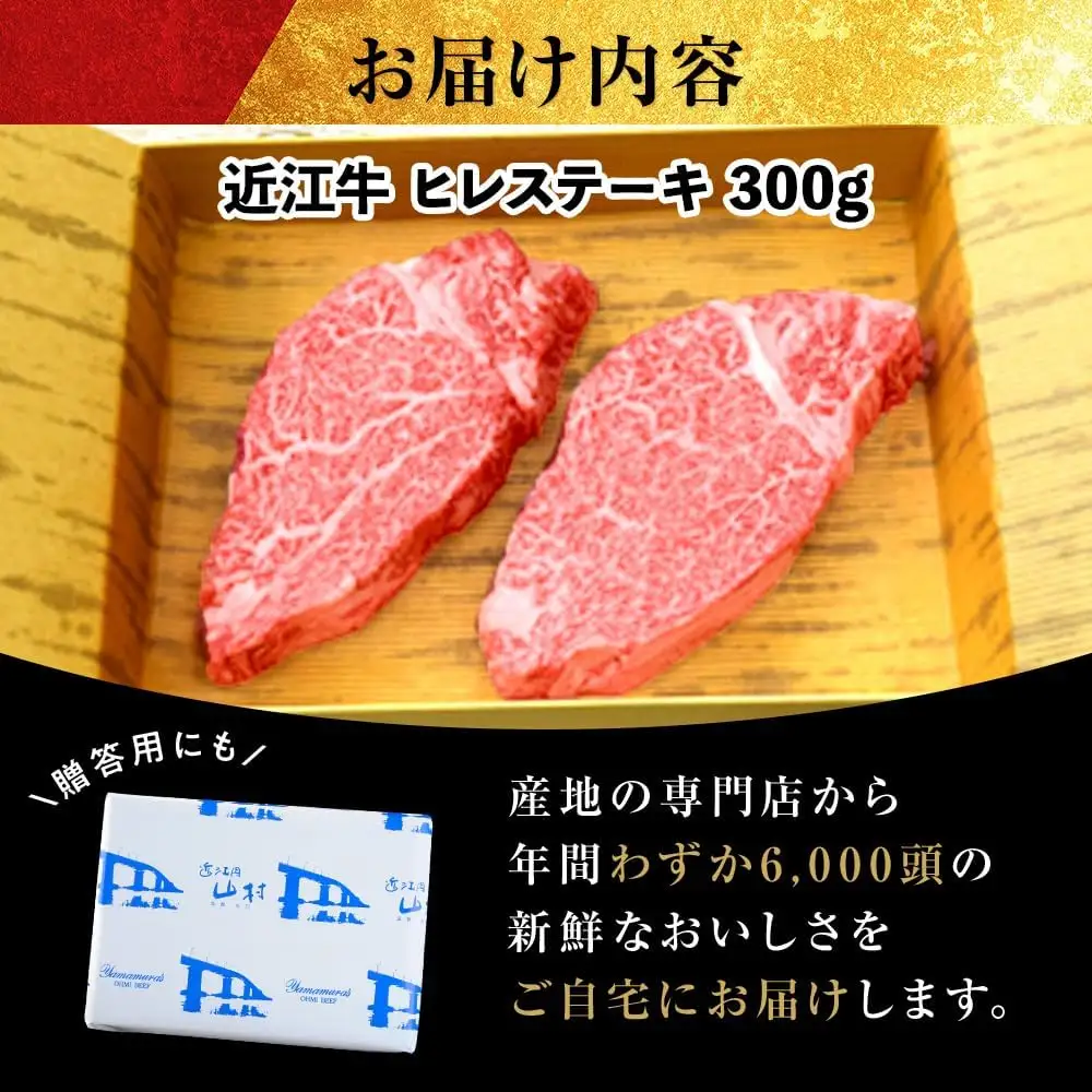 【定期便】近江牛 ヒレステーキ 300g (2枚入)×6回| 肉 ヒレステーキ すてーき 近江 牛肉 和牛 赤身 ステーキ 国産 ブランド牛 ひれすてーき ３００ グラム ヒレ肉 牛ヒレ 日本三大和牛 お取り寄せ グルメ ひれ ステーキ 近畿 滋賀県産ステーキ 滋賀ステーキ 甲賀市産ステーキ 甲賀ステーキ 和牛ステーキ 近江牛ステーキ アウトドア キャンプ 滋賀 甲賀