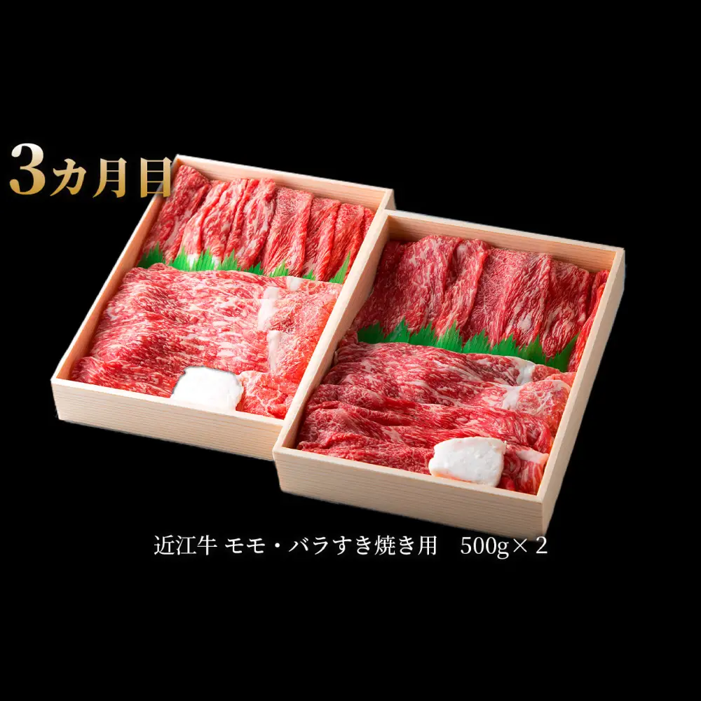 【 1カ月毎3回定期便 】 【 髙島屋選定品 】 近江牛専門店かねきち 近江牛堪能3カ月コース K35 モモ サイコロステーキ しゃぶしゃぶ  バラ すき焼き用 近江牛 食べ比べ 定期便