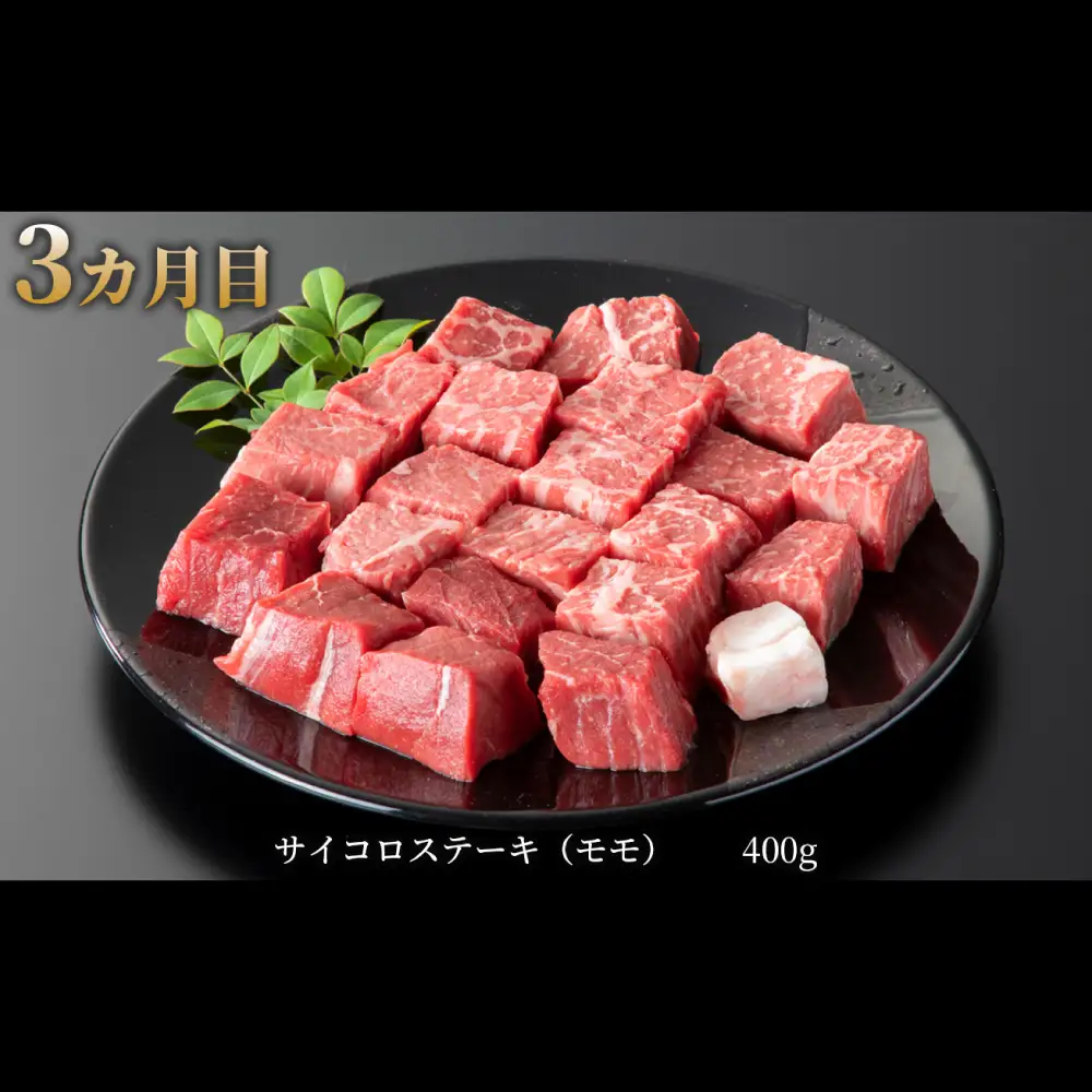 【 1カ月毎3回定期便 】 【 髙島屋選定品 】 近江牛赤身コース K165 赤身 すき焼き しゃぶしゃぶ 焼肉 モモ サイコロステーキ ステーキ 近江牛