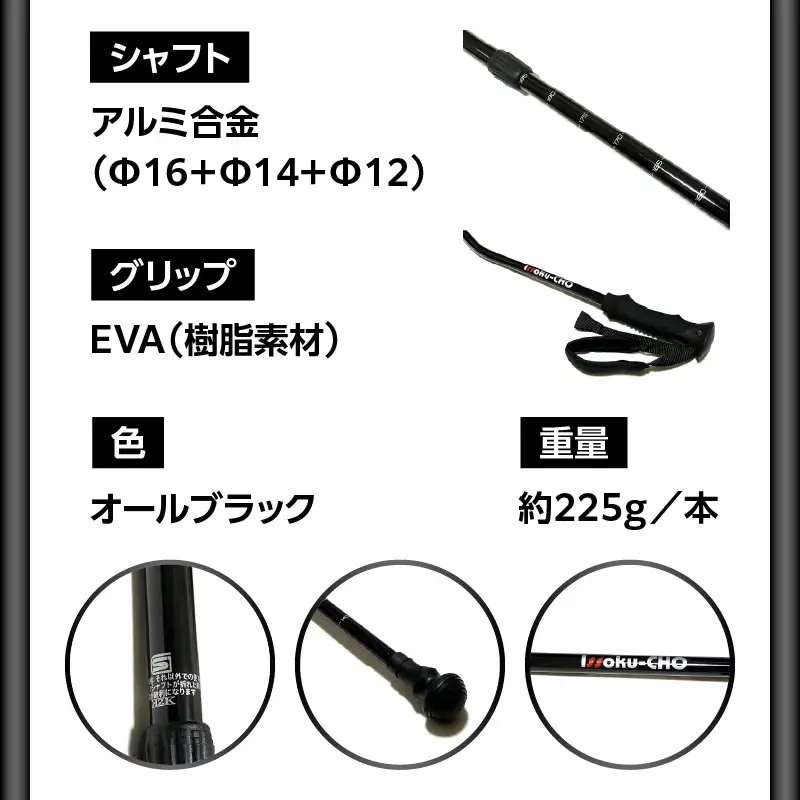 ウォーキングポール Issoku-CHO（1足長） オールブラック 1本 R17032