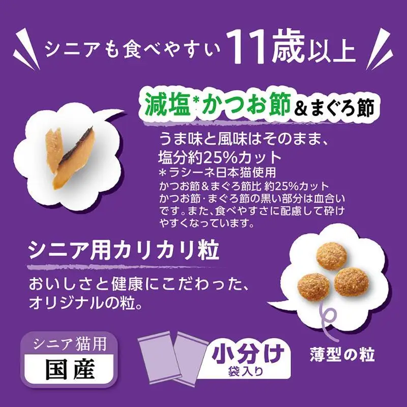 ラシーネ 日本猫 11歳以上 560g ケース販売 ペットフード 猫 ネコ ねこ キャット ペット 静岡 袋井市