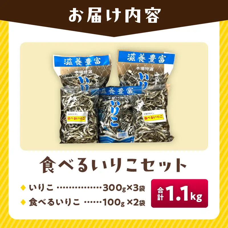 食べるいりこ 5袋セット 国産 食品 加工品 魚 魚介_BDV16-26