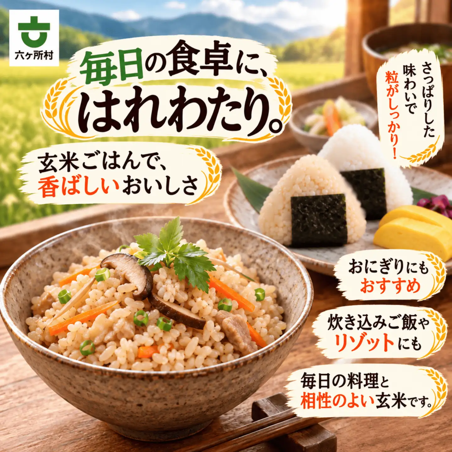 青森県　六ヶ所村産　はれわたり　玄米5kg