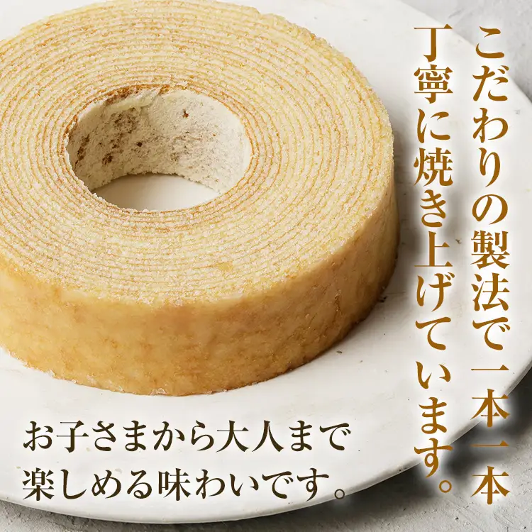 バームクーヘン 博多の森 Premium生バーム(3.5cm) バームクーヘン