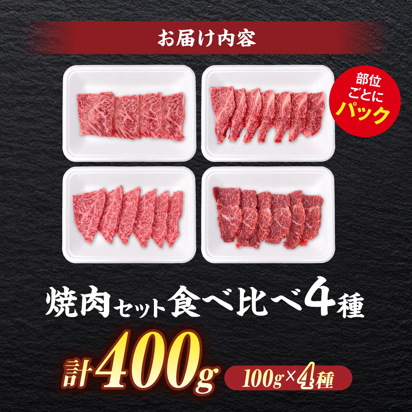 しまね和牛 4点食べ比べ焼肉 [ALEF016]