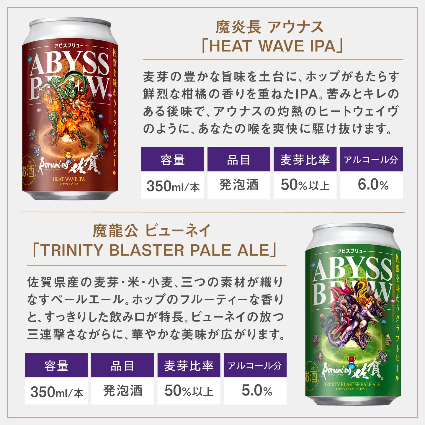 【全6回定期便】クラフトビール GAME BREW 4種 6本セット（4種各1本+ビューネイ1本、アウナス1本）各350ml 飲み比べ 四魔貴族 お酒 / ロマサガ ロマンシング佐賀  / 佐賀県 / 西研グラフィックス[41AKAC003]