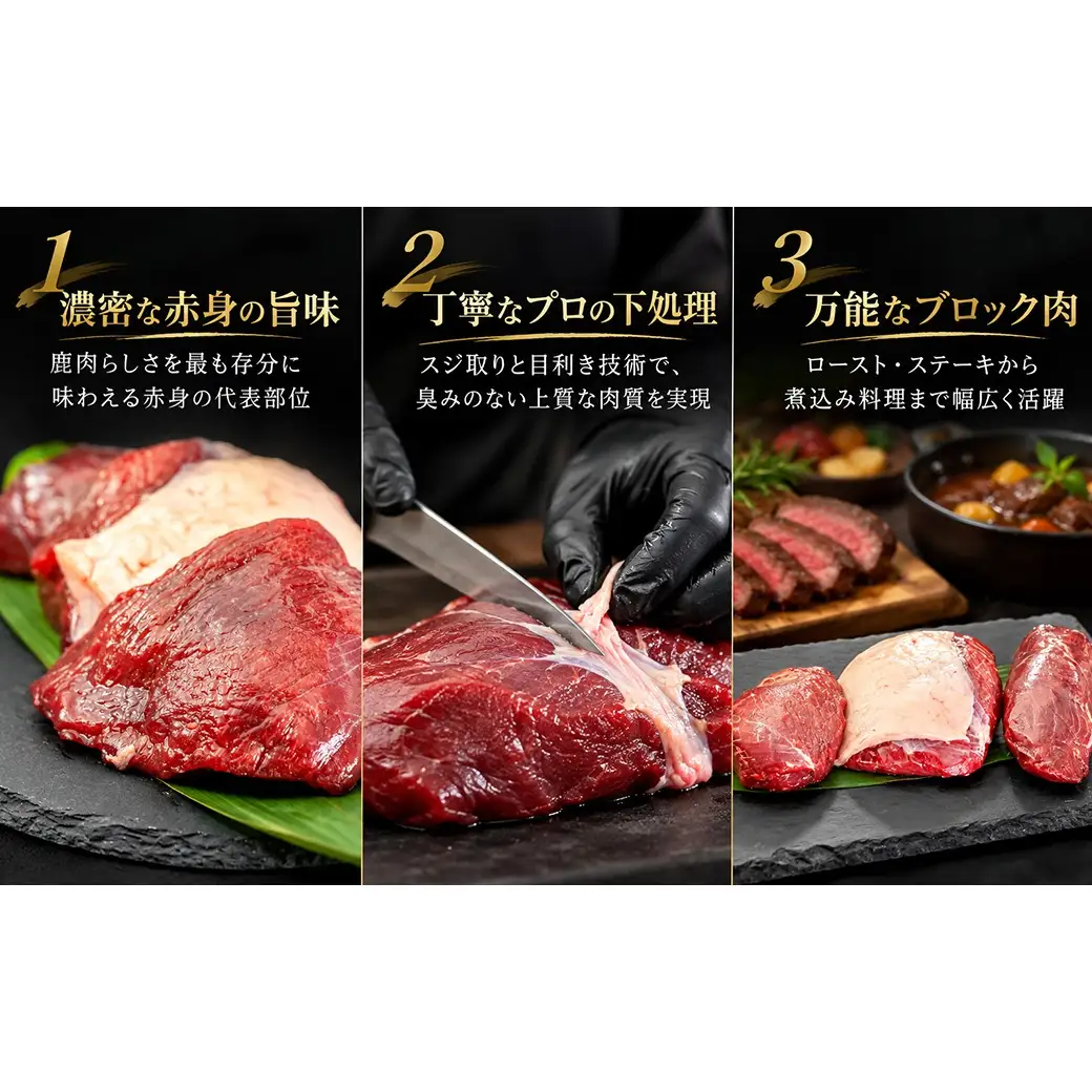 厳選鹿肉ブロック ロース・モモセット 計1kg 各500g / 鹿肉 ジビエ 鹿肉食べ比べ 鹿ロース 鹿モモ 鹿肉ブロック 国産ジビエ 赤身肉セット 高タンパク 低脂質 鉄分豊富 ヘルシー