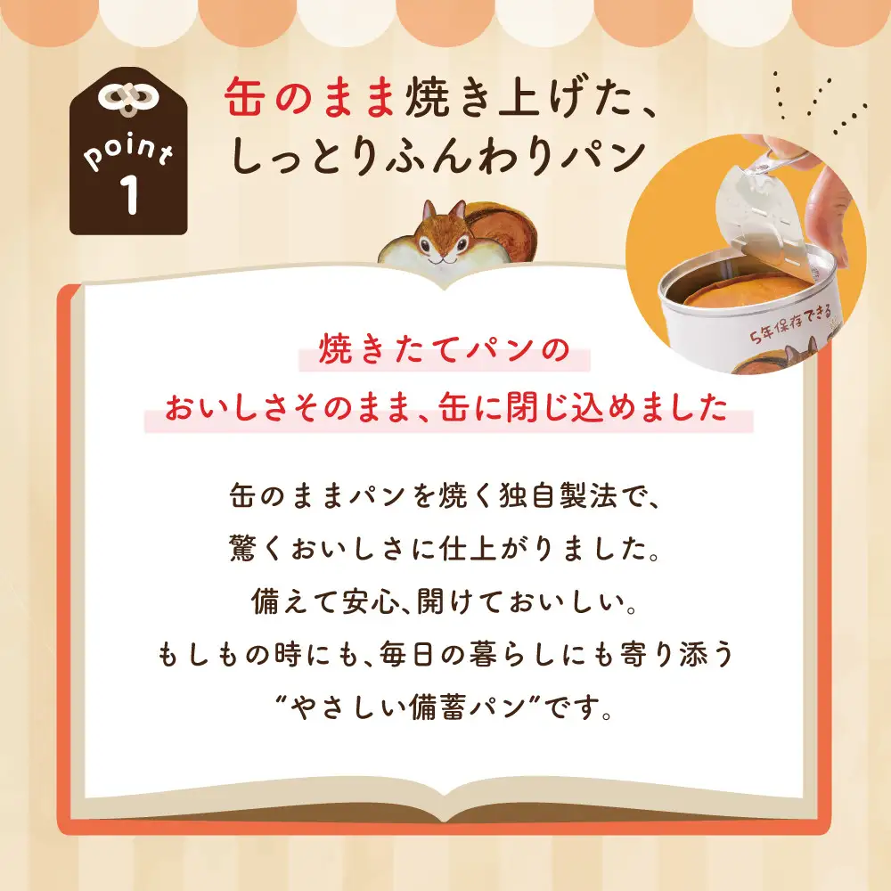 おまもりぱん3種（ミルク、チョコ、抹茶）各1缶 防災 パン 長期保存 非常食 地震対策 防災用品 非常用 備蓄