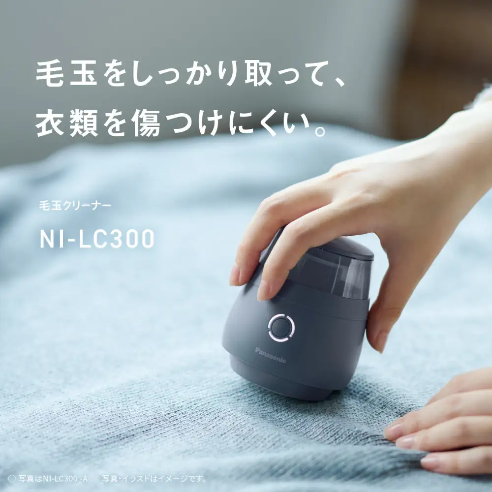 パナソニック 毛玉クリーナー　NI-LC300-C　ベージュ　