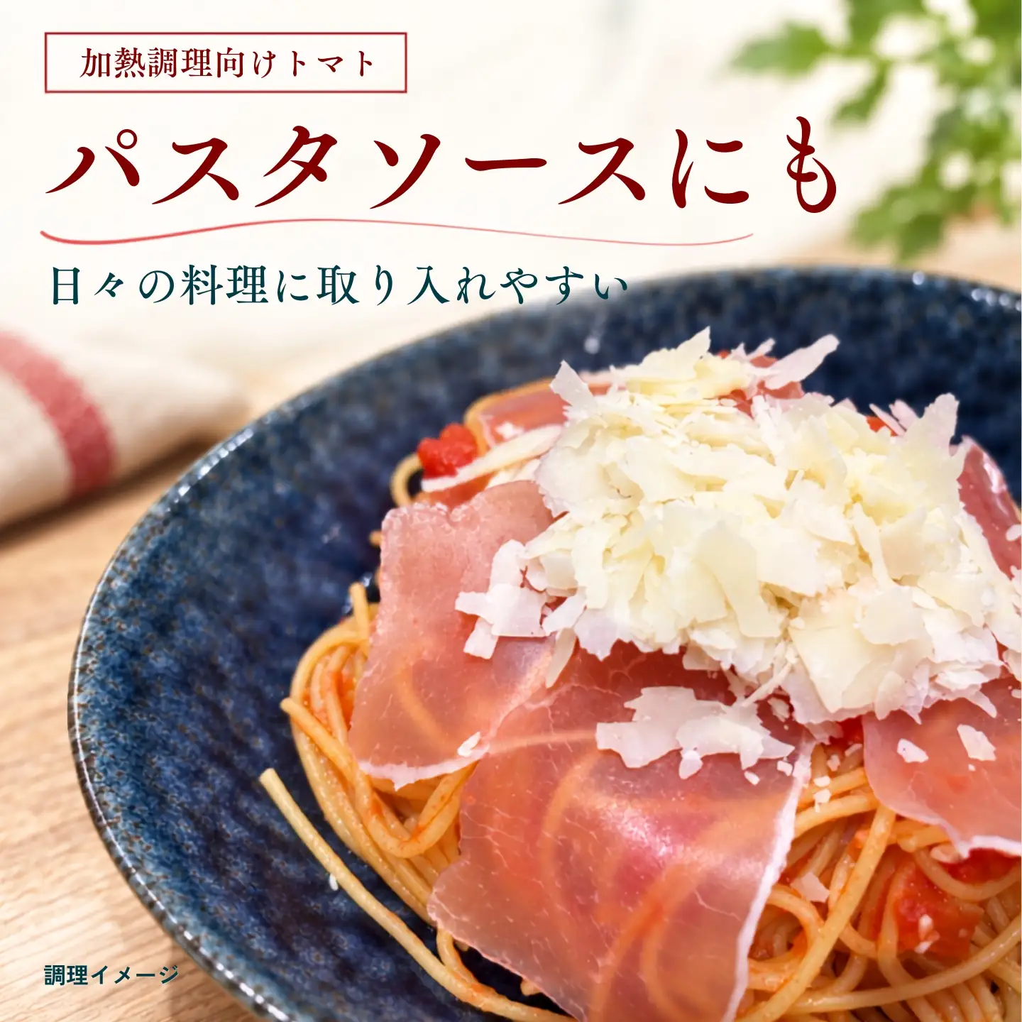 【2027年先行予約】山梨県都留市産 加熱用トマト サンマルツァーノ 約1kg