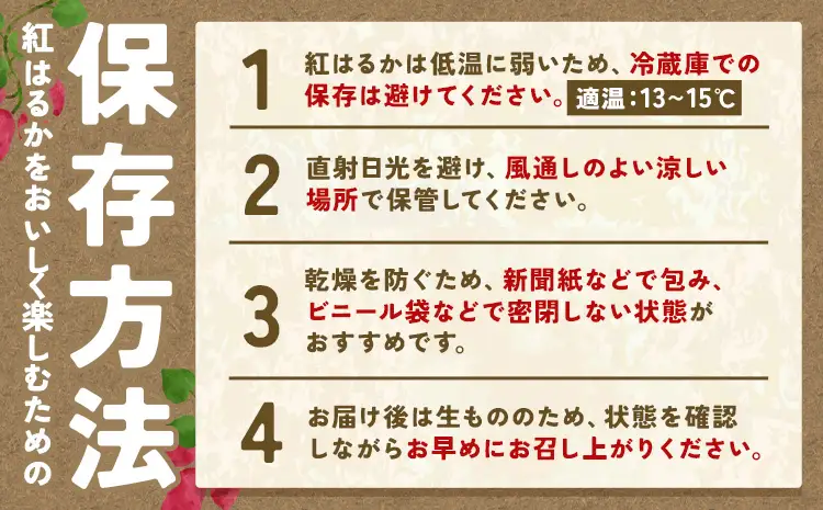 熟成 さつまいも 紅はるか 5kg S～2L 宇都宮農園《11月上旬-3月末頃出荷》