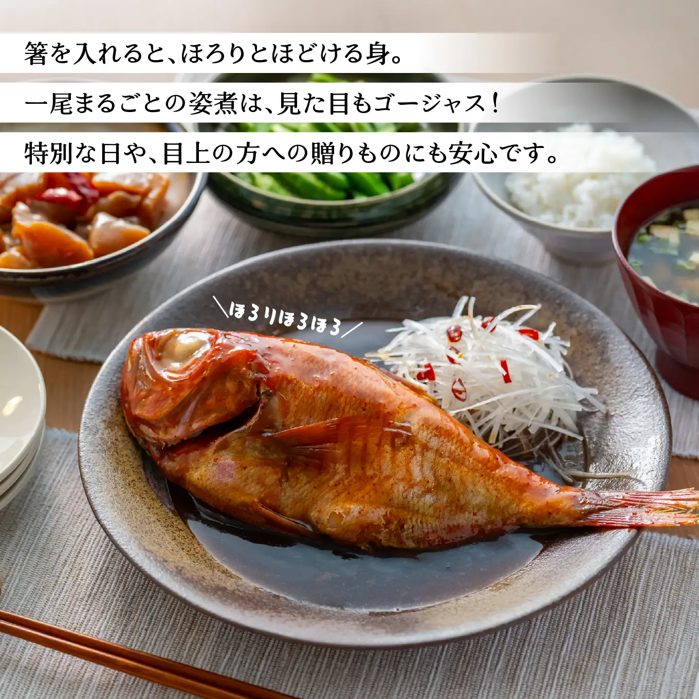 マルヌシ 八戸キンメ！ 金目鯛の煮つけ ２パックセット 1パック400g 合計800g 一尾まるごと 冷凍 八戸港 水揚げ 温めるだけ お祝い ごちそう 八戸市 青森県