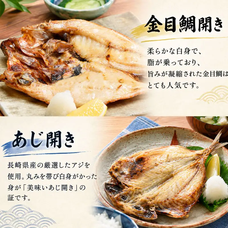 【銀だら入り】 長崎 ひもの セレクト 極 6種 詰め合わせ 銀ダラ TD005