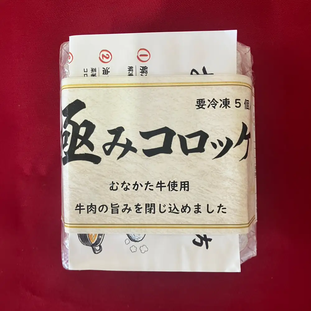極みコロッケ（5個入×4）【ぎょうざの山八】[H4677]