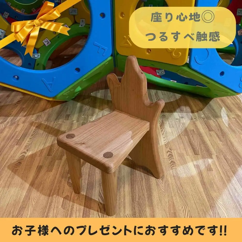 エゾヤマザクラの子供用木製椅子【樹木デザイン】 ｜ 椅子